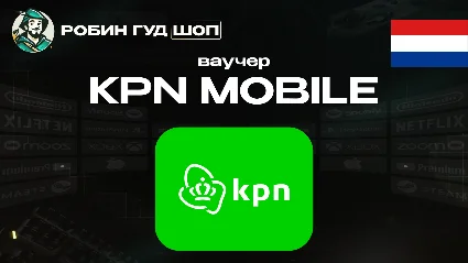 ESIM ВАУЧЕР KPN MOBILE / EUR 10-30 / НИДЕРЛАНДЫ