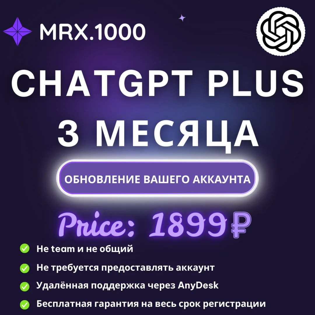 CHATGPT PLUS НА 3 МЕСЯЦА НЕ ВХОДИТЬ ОГРАНИЧЕННАЯ АКЦИЯ