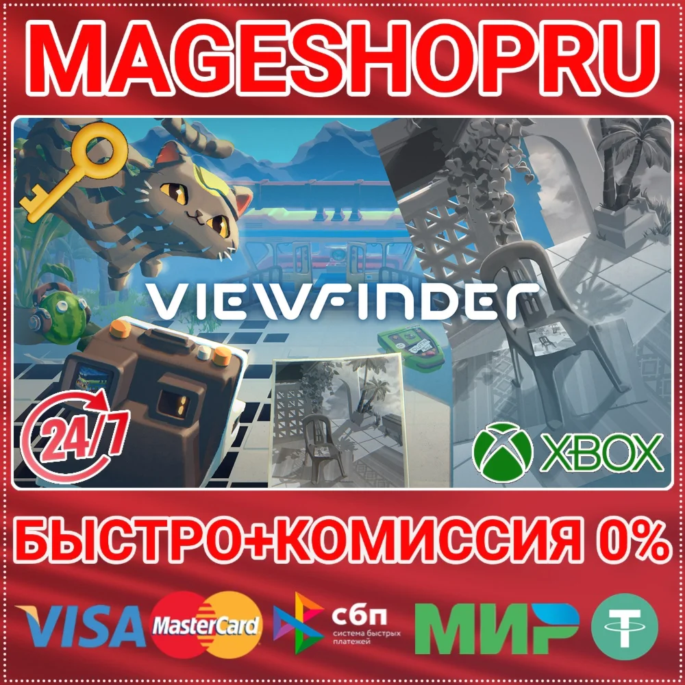 VIEWFINDER XBOX SERIES X|S+ПК КЛЮЧ