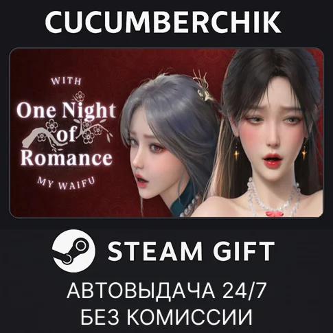 One Night of Romance with my waifuSTEAM GIFTRU+МИР