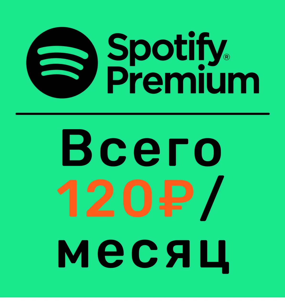 ☑️12 Months Spotify Premium Gift Code. AUTO ☑️