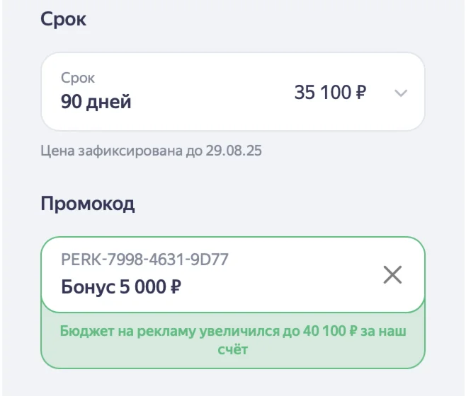 Промокод на 5000₽ к рекламе Яндекс Бизнес | Август 2025