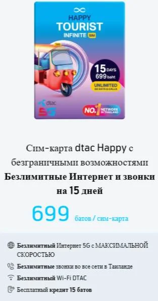 15 days All UNLIMITED eSIM Thailand DTAC INFINITE 699