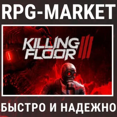 KILLING FLOOR 3  (STEAM) 0% КАРТОЙ + ПОДАРОК