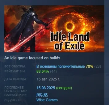 Idle Land of Exile АВТОДОСТАВКА STEAM РОССИЯ
