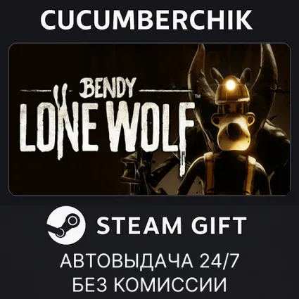 Bendy: Lone Wolf ✅ STEAM GIFT AUTO ✅ RU+МИР