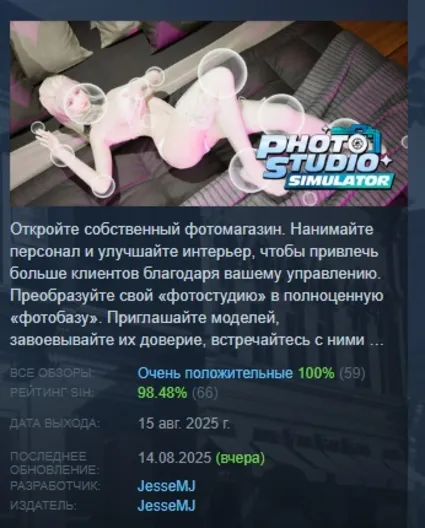 Photo Studio Simulator АВТОДОСТАВКА STEAM РОССИЯ