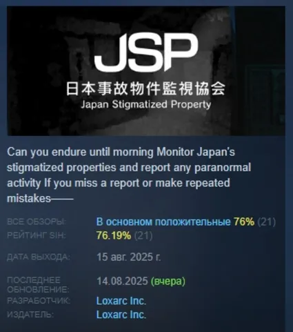 Japan Stigmatized Property АВТОДОСТАВКА STEAM РОССИЯ