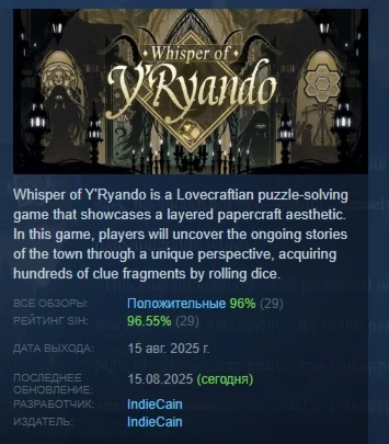 Whisper of Y'Ryando АВТОДОСТАВКА STEAM РОССИЯ