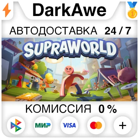 Supraworld STEAM•RU ️АВТОДОСТАВКА 0%
