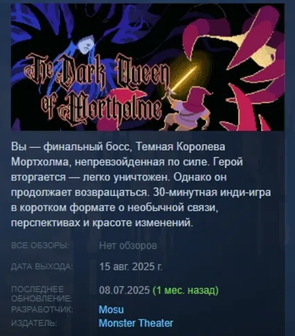 The Dark Queen of Mortholme АВТОДОСТАВКА STEAM РОССИЯ