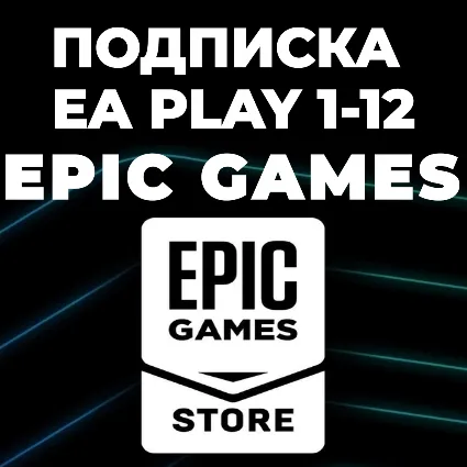 💜 ⚪ Подписка EA PLAY 1-12 месяцев ⚡ ️EPIC GAMES ⚪ 💜 Турция