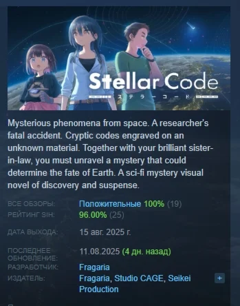 Stellar Code  АВТОДОСТАВКА STEAM РОССИЯ
