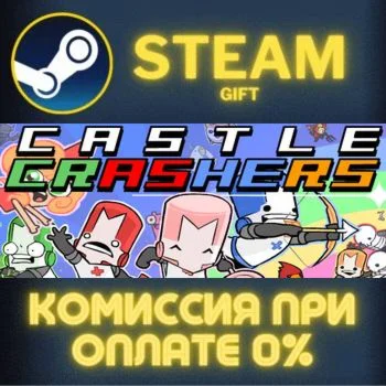 Castle Crashers СТИМ ПК ГИФТ АВТОДОСТАВКА ПОДАРОКА