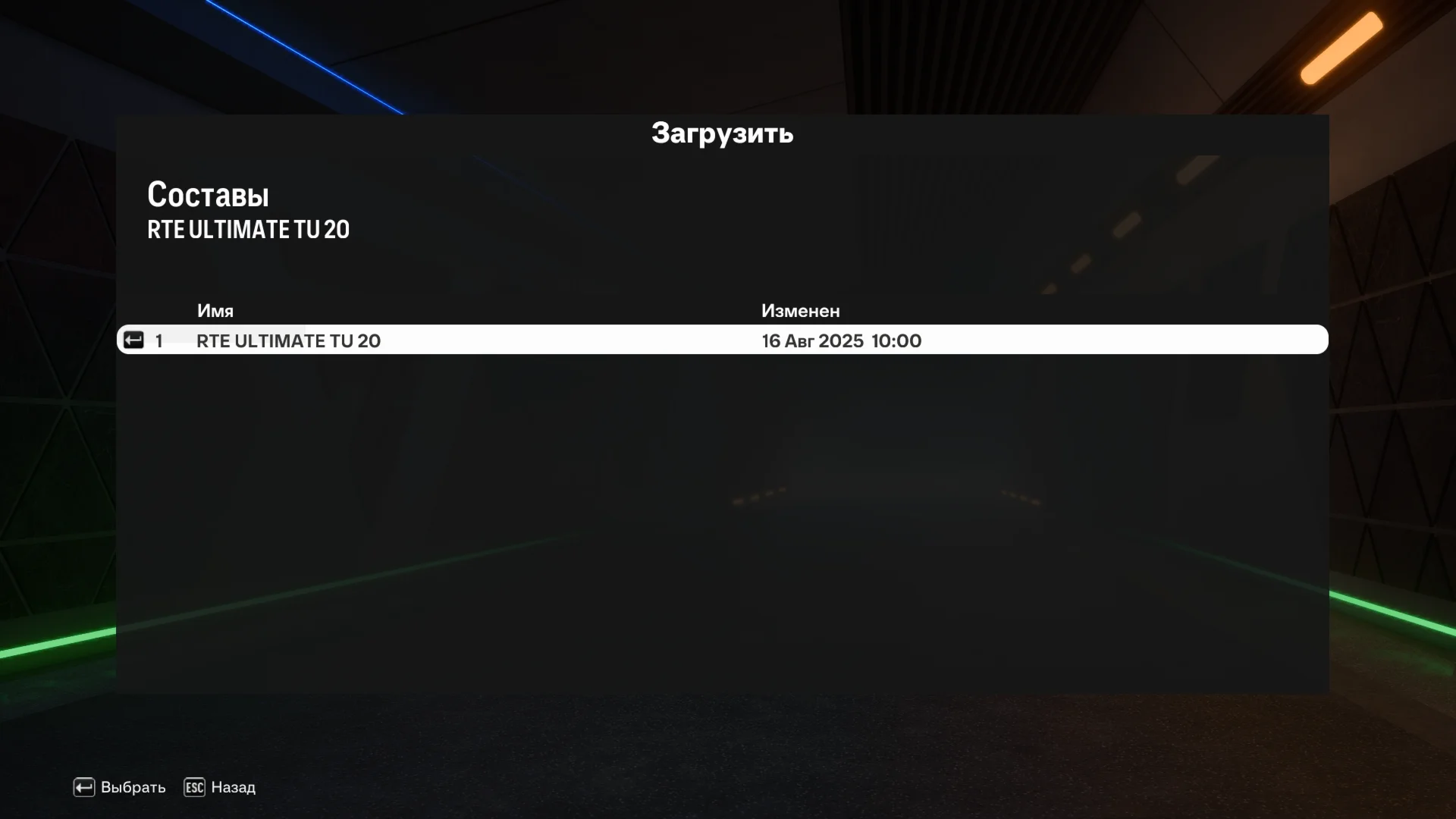 RTE ULTIMATE FC25 v1.5 TU20 [by SERGINHO] РПЛ, КПЛ, БПЛ