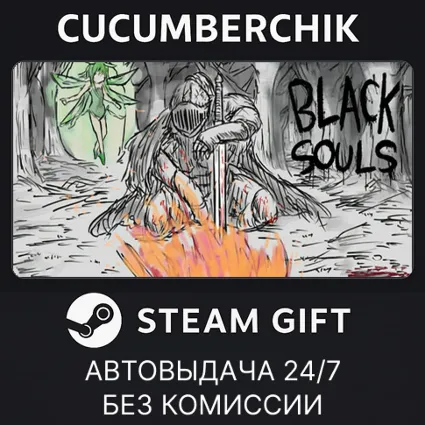 BLACK SOULS ✅ STEAM GIFT AUTO ✅ RU+МИР
