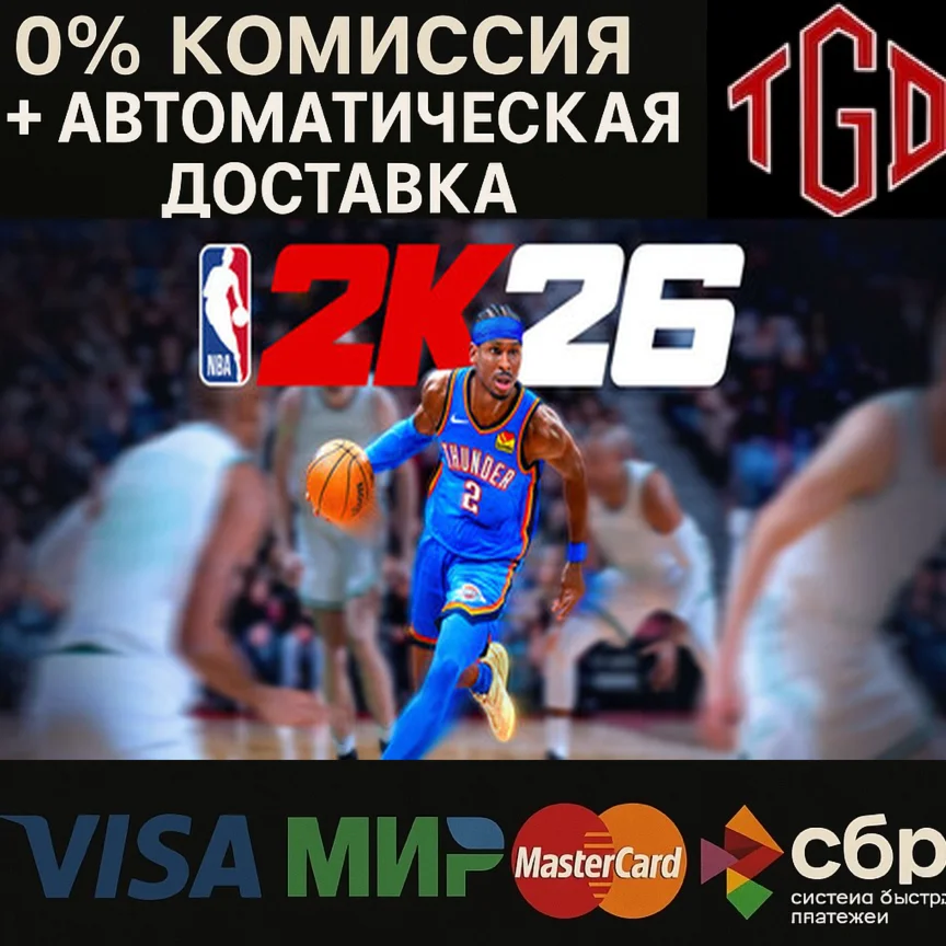 NBA 2K26 Leave No Doubt Edition Xbox One+Series X|S Клю