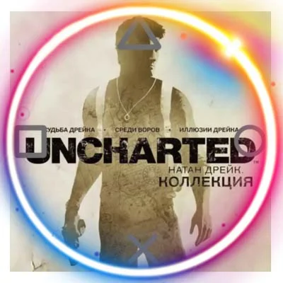 💠 Uncharted: The Nathan Drake Collection PS4/PS5/RU Re