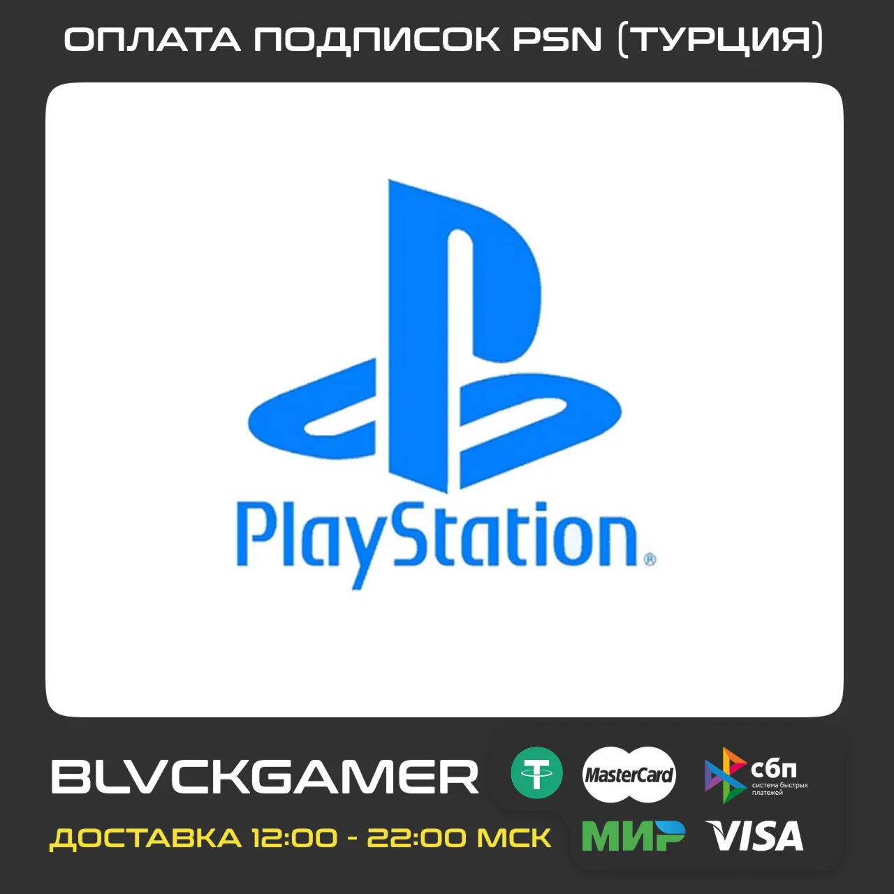 PS Plus Essential|Extra|Deluxe 1-12 Месяцев (Турция)