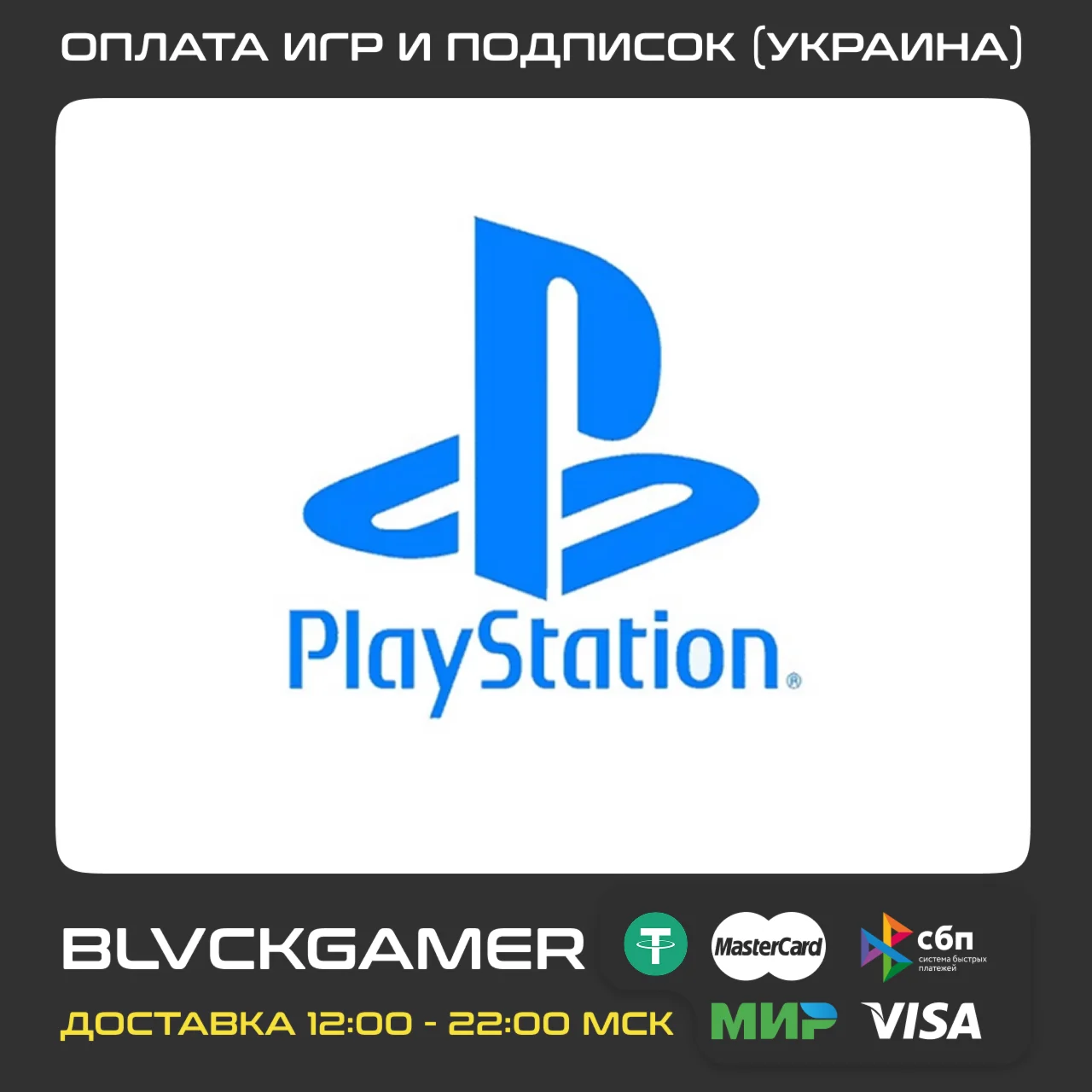 🎮Purchase games and subscriptions PS4 PS5 (Ukraine)