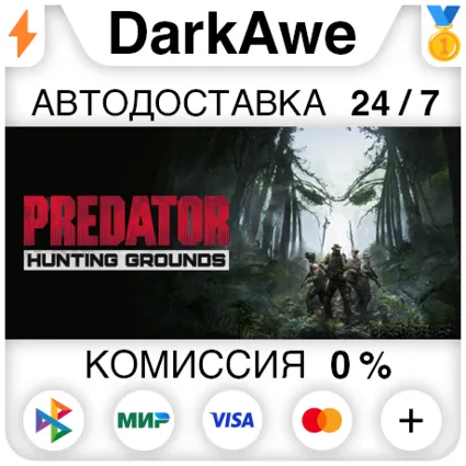 Predator: Hunting Grounds +ВЫБОР STEAM•RU ⚡ ️АВТО 💳 0%