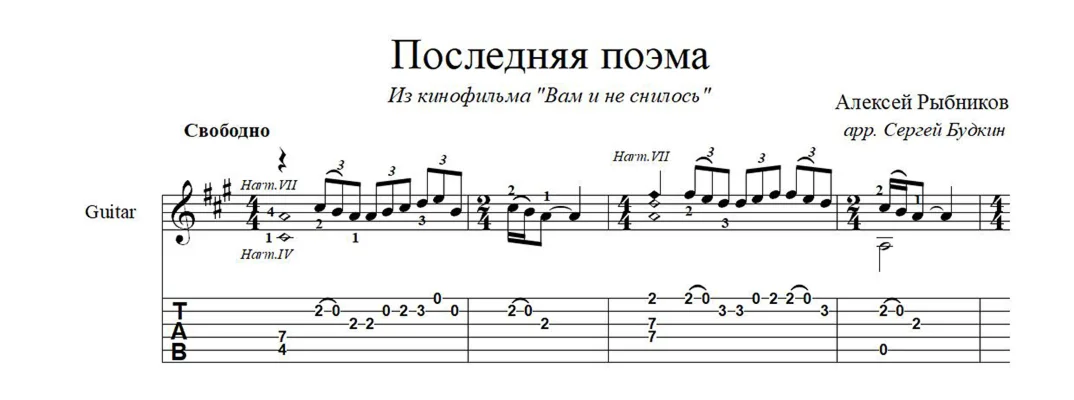The Last Poem (Alexey Rybnikov) notes for guitar