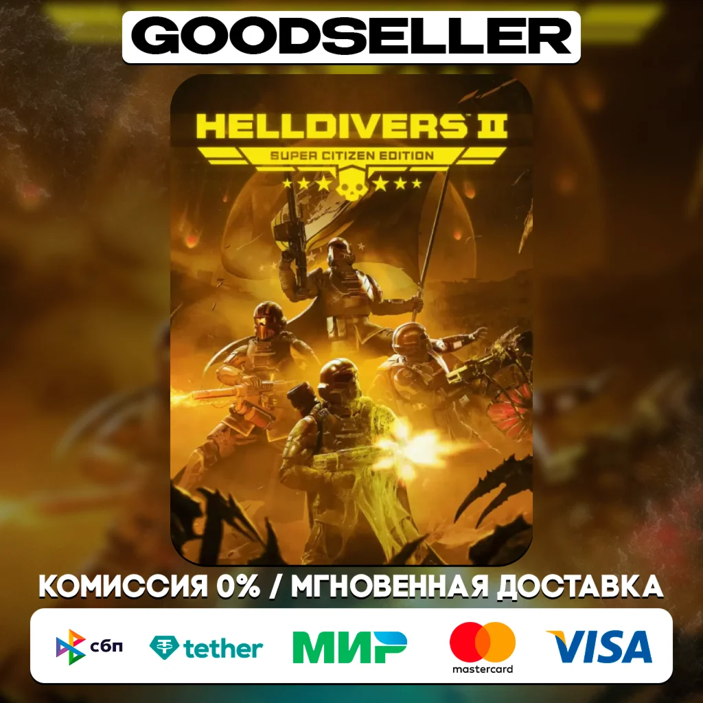 HELLDIVERS 2 Super Citizen Edit (Steam) СНГ, кроме РФ