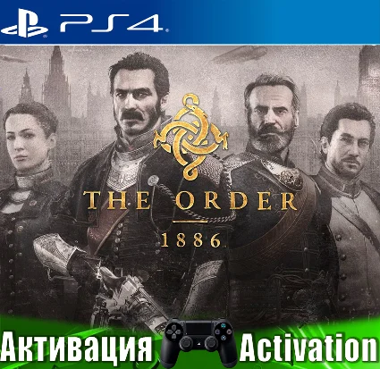🎮 The Order: 1886 (PS4/RUS) Активация ✅