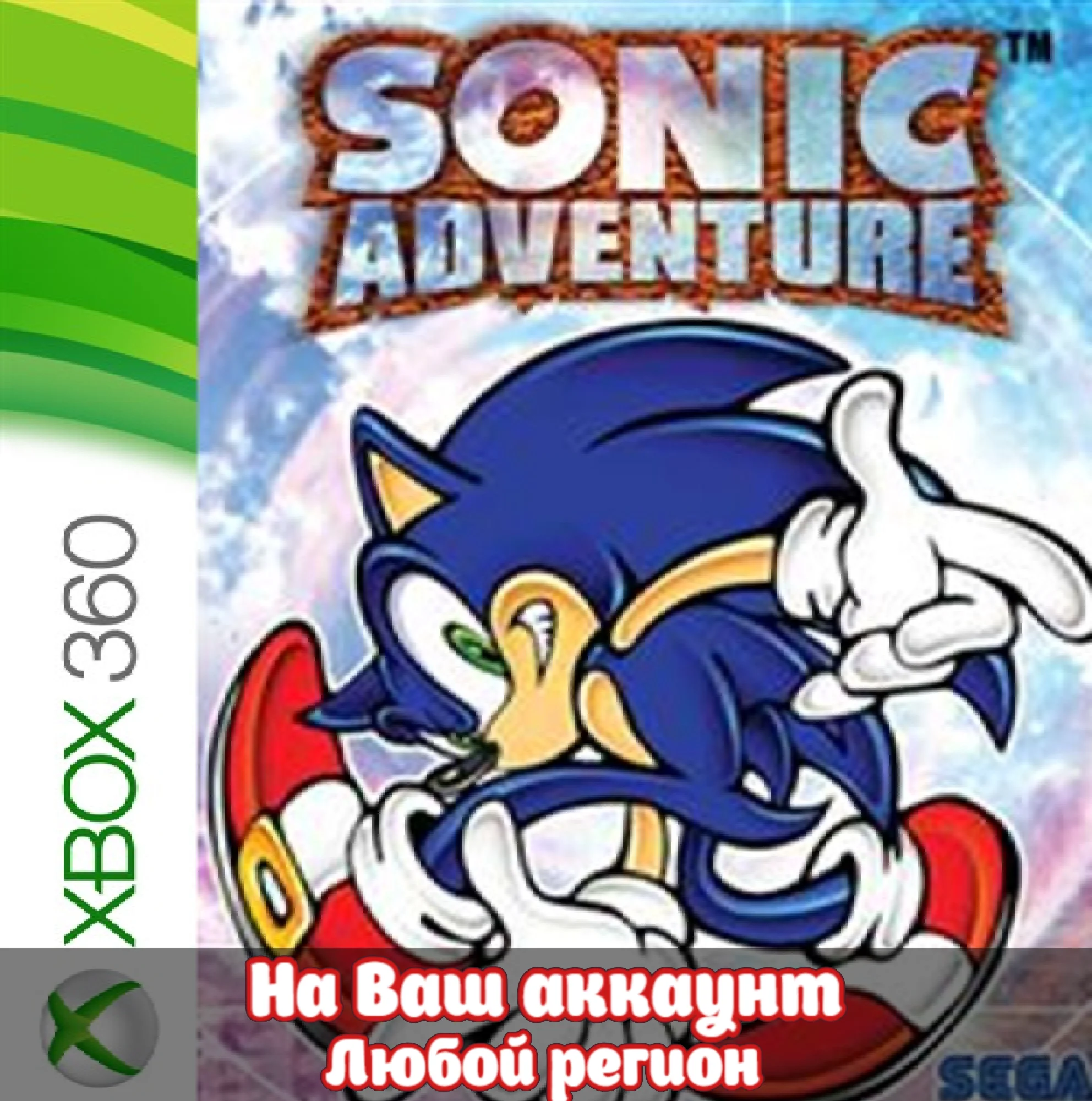  Sonic Adventure (XBOX) - Активация