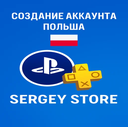 Создание PSN Польша + новая почта