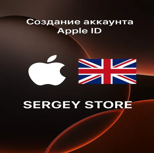 Личный аккаунт  Apple ID 🇬🇧 Великобритания  НАВСЕГДА