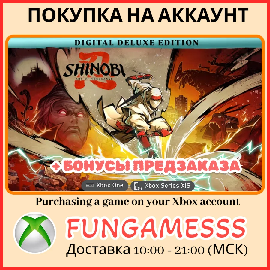 SHINOBI: Art of Vengeance XBOX ПОКУПКА ПРЕДЗАКАЗА