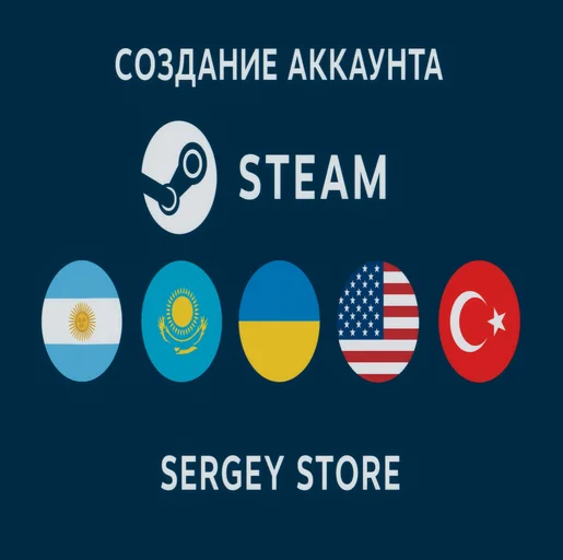 Создание аккаунта Steam ТУРЦИЯ, США,КАЗАХСТАН, УКРАИНА