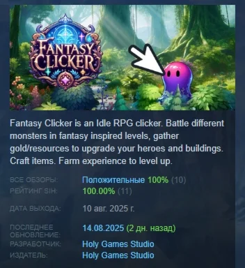 Fantasy Clicker АВТОДОСТАВКА STEAM РОССИЯ
