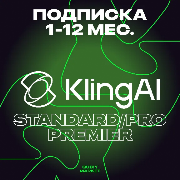 🖼 KLING AI 📹 STANDARD/PRO/PREMIER/API 1-12М БЕЗ ВХОДА