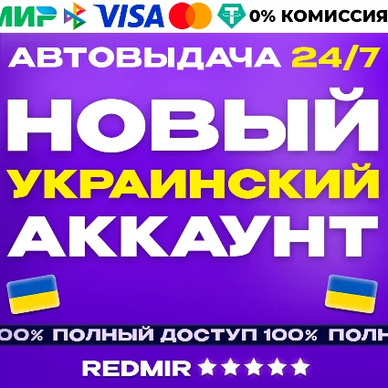 НОВЫЙ УКРАИНСКИЙ АККАУНТ PSN ( PS4 / PS5 ) - УКРАИНА