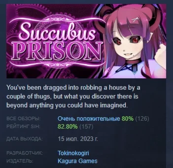 Succubus Prison АВТОДОСТАВКА STEAM РОССИЯ
