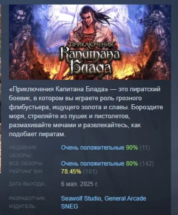 Приключения Капитана Блада АВТОДОСТАВКА STEAM РОССИЯ