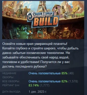 SteamWorld Build АВТОДОСТАВКА STEAM GIFT РОССИЯ