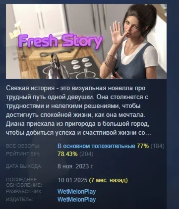 Fresh Story  АВТОДОСТАВКА STEAM GIFT РОССИЯ