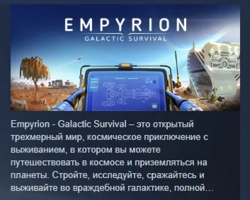 Empyrion - Galactic Survival STEAM KEY GLOBAL+РОССИЯ