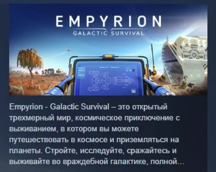 Empyrion - Galactic Survival STEAM KEY GLOBAL+РОССИЯ