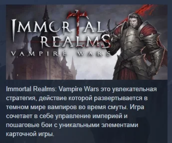 Immortal Realms: Vampire Wars STEAM KEY GLOBAL+РОССИЯ