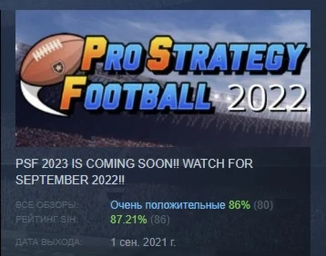 Pro Strategy Football 2022 STEAM GIFT РОССИЯ