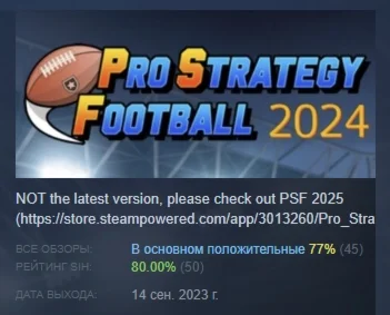 Pro Strategy Football 2024 STEAM GIFT РОССИЯ