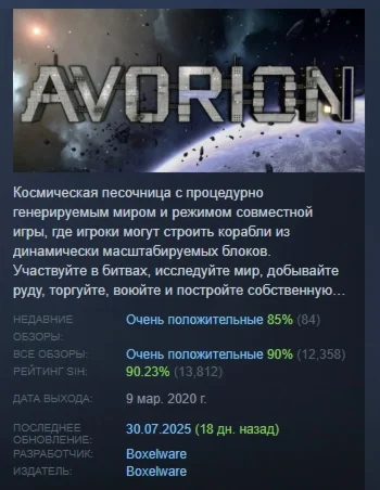 Avorion АВТОДОСТАВКА STEAM GIFT РОССИЯ