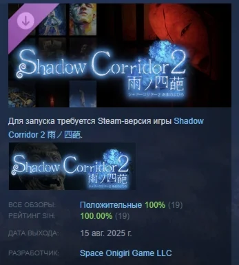 Shadow Corridor 2 DLC АВТОДОСТАВКА STEAM GIFT РОССИЯ