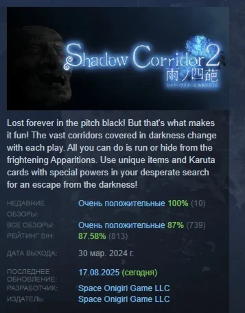 Shadow Corridor 2 АВТОДОСТАВКА STEAM GIFT РОССИЯ