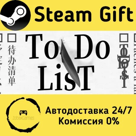  ToDo LisT 783: Список дел ???? Steam Gift РФ/КЗ/др. 