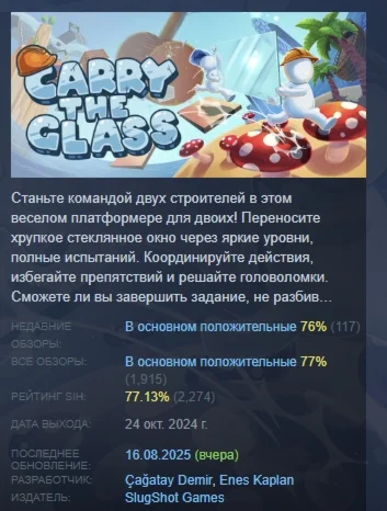 Carry The Glass  STEAM GIFT RUSSIA 🇷🇺